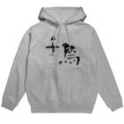 伝統芸能情報誌 KENSYOの狂言「千鳥」 パーカー Hoodie