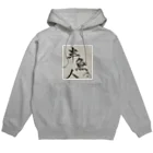 半魚人増殖計画のこれであなたもはんぎょじん Hoodie