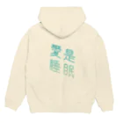 やわらかりの愛は睡眠 Hoodie:back