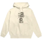 温泉グッズ@ブーさんとキリンの生活の温泉 Hoodie