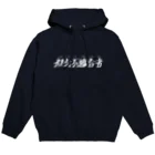 bathroom  special storeの社会不適合者(上級者ver) Hoodie