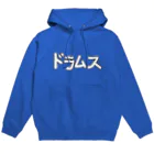 ユメデマデのドラムス Hoodie