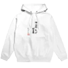 TANJOのはぷにんぐだもの Hoodie