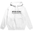 オサケノミタイのオサケノミタイ｜パーカー Hoodie