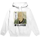 立花けんのグッズ屋さんの勝つしか北斎 Hoodie