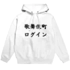 coco NYの歌舞伎町ログイン Hoodie