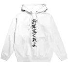 ヘイヘイホーショップのお年玉くれよ Hoodie