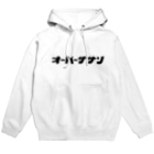 TBSラジオ『ジェーン・スーと堀井美香の「OVER THE SUN」』グッズのオーバーザサン_パーカー(白) Hoodie