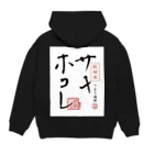 サキホコレ農家のサキホコレ背面ロゴ Hoodie:back