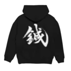 和装物療鍼灸師種市の鍼「BODYREMAKER 」 Hoodie:back