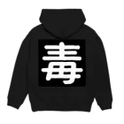 第3理科準備室の毒 Hoodie:back