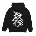 玉野ハヅキの殺伐 Hoodie:back