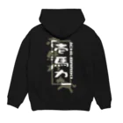 やすなま屋の壱馬力（背面） Hoodie:back