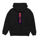 余剰次元の絶滅天文学 Hoodie:back