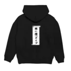 わらしゃんどの根に持つタイプ（主張強めVer.） Hoodie:back