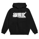 中央町戦術工芸　旧グラフィック局跡地の練馬区 Hoodie