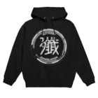 しんぷぅの【白Ver】殲～ABSOLUTE ANNIHILATION～ Hoodie