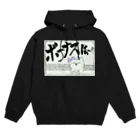 ヘヴィメタルサラリーマン商店の【会社の犬 Vol.2】蝕む不安ウェア「ボーナスは…？」 Hoodie