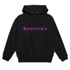 ラッキーマインあべむつきのテストで作ったラッキーマインオリジナルパーカー Hoodie