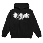 戯言商事のもうだめだ だめだ（白文字） Hoodie