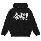 戯言商事の今だ！（白文字） Hoodie