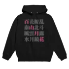 ★へんてこ工房★の四字熟語 Hoodie