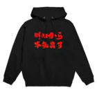 自由人の明日から本気出す Hoodie