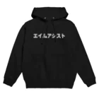 面白FPSグッズのエイムアシスト Hoodie