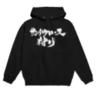 戯言商事のサンタクロース狩り（白文字） Hoodie