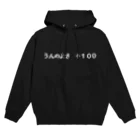 NEW.Retoroの『うんのよさ ＋100』白ロゴ Hoodie