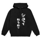 machico_officialのシコってねるわw Hoodie