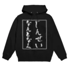 Choking Junkyのじんせいなんとなく Hoodie