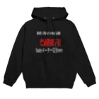 siina559の労働階級下位 Hoodie