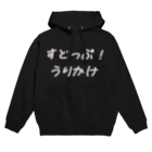 ねむたいましろくん。のstop 売り掛け　背面あり Hoodie