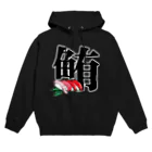 CHICKMAGNETの鮪！ Hoodie