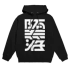 処理場の堕落 Hoodie