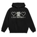 🍀森葉子グッズ🍀の♡愛♡こそが世界を救う！ Hoodie