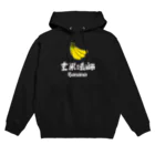 らむまとんの玄米法師のBanana Hoodie