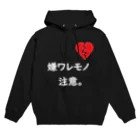 はちよんごの嫌ワレモノ注意。 Hoodie