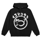 くろいコタツのくろいコタツパーカー Hoodie