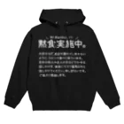 SANKAKU DESIGN STOREの黙食実施中。 丸こい字ver.白 Hoodie