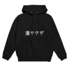 I was born in 1997の酒ヤクザ Hoodie