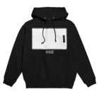 思う屋のまな板 Hoodie