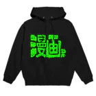 カメントツの銭ゲバショップの漫画&カメントツGreen Hoodie