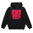 ゆ♨の鬱っ子 Hoodie