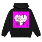 森にすむヤンデレの絵かきさん。のソクバクしたいの。 Hoodie