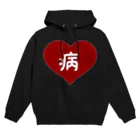 Ricoの病 Hoodie