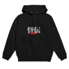 とてもねむいの皆伝 Hoodie