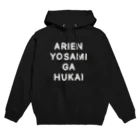 なっちゃんのありえんよさみが深い Hoodie