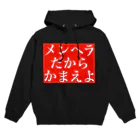 極東きちがい公社のメンヘラだからかまえよ Hoodie